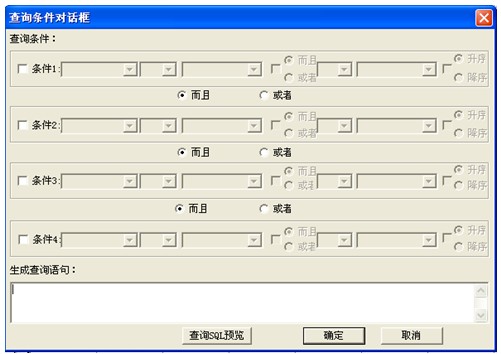 “設(shè)置查詢條件”按鈕出現(xiàn)設(shè)置對(duì)話框